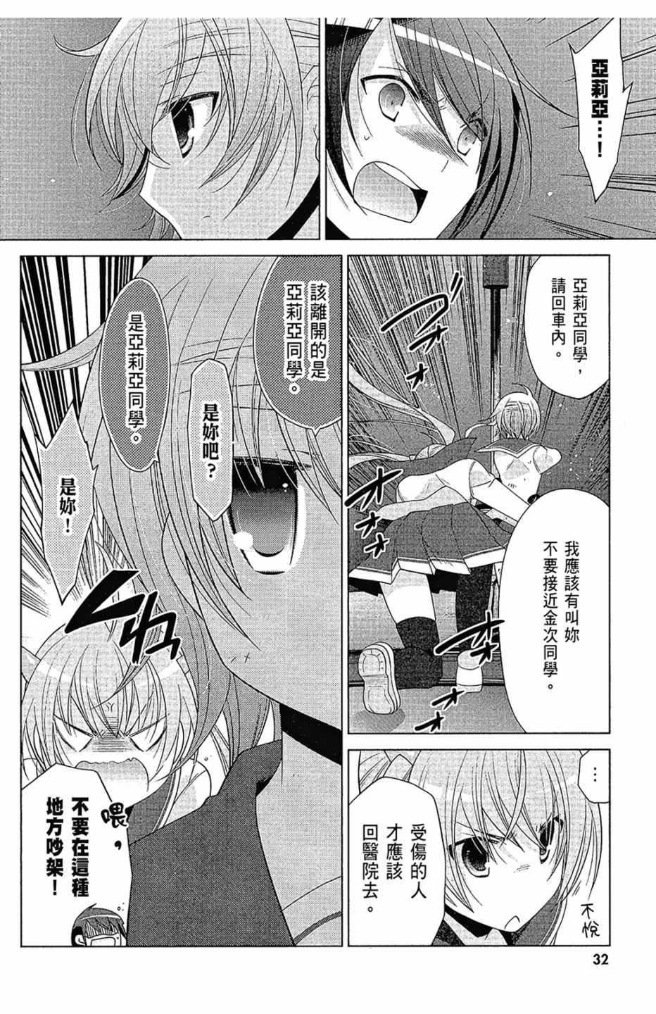 《绯弹的亚莉亚》第16卷 第34页