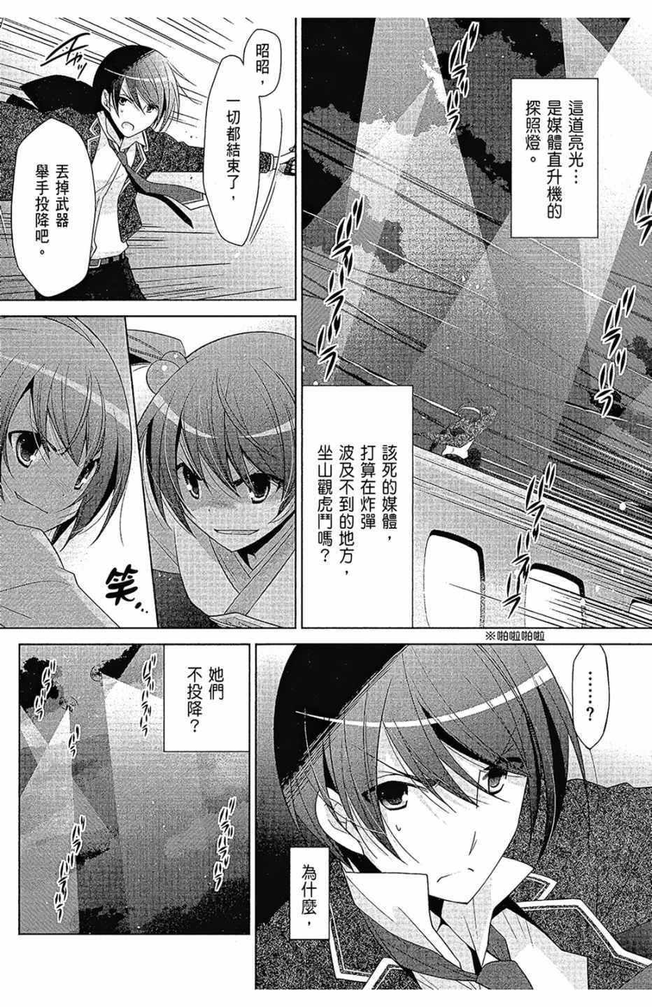 《绯弹的亚莉亚》第16卷 第36页