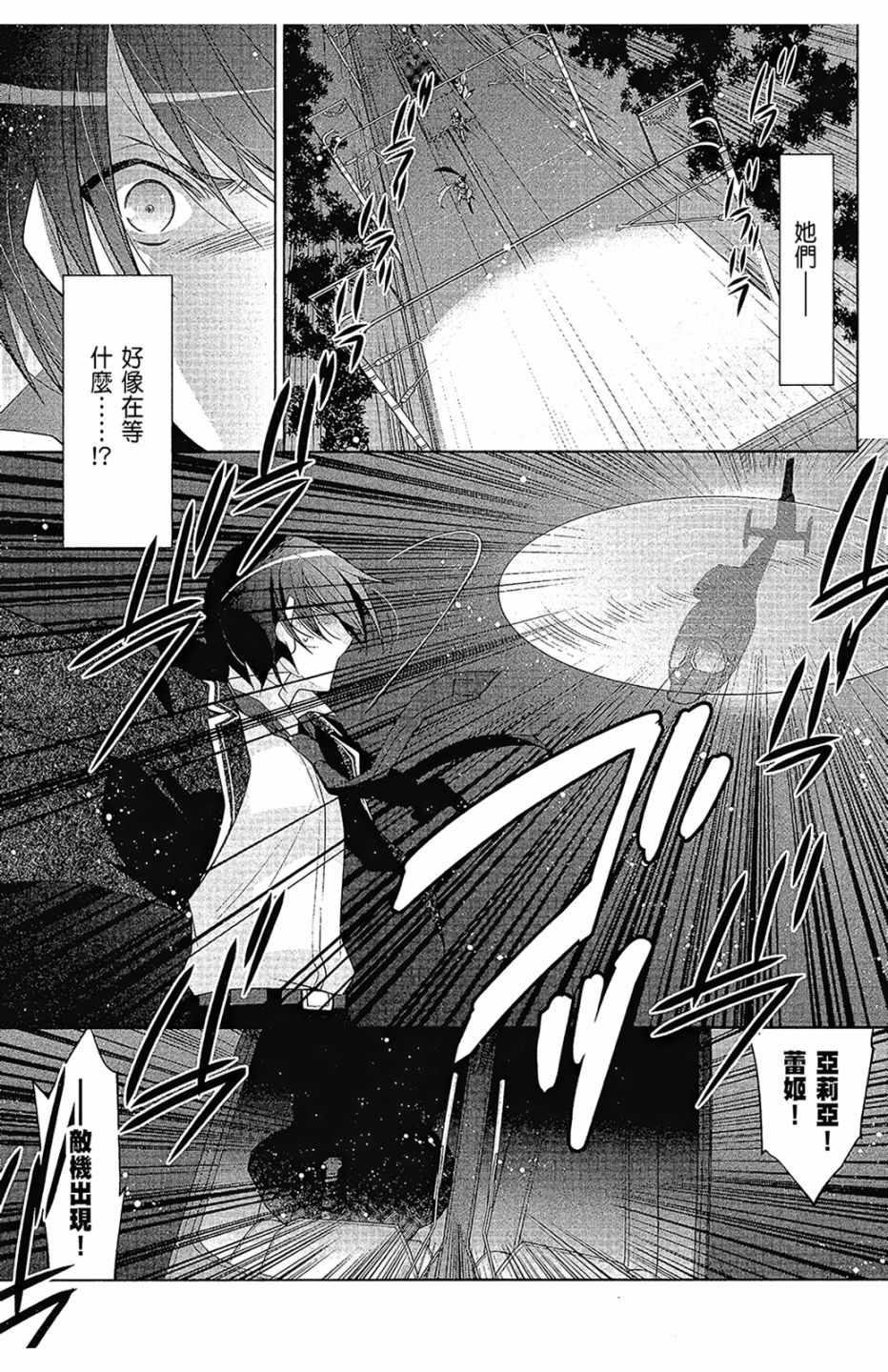 《绯弹的亚莉亚》第16卷 第37页
