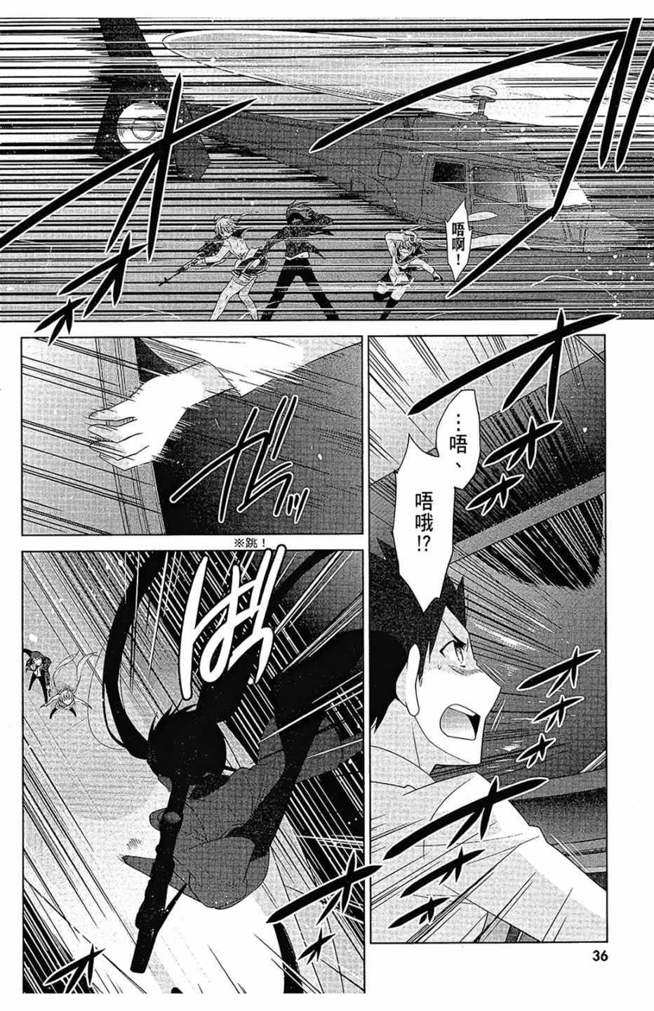 《绯弹的亚莉亚》第16卷 第38页