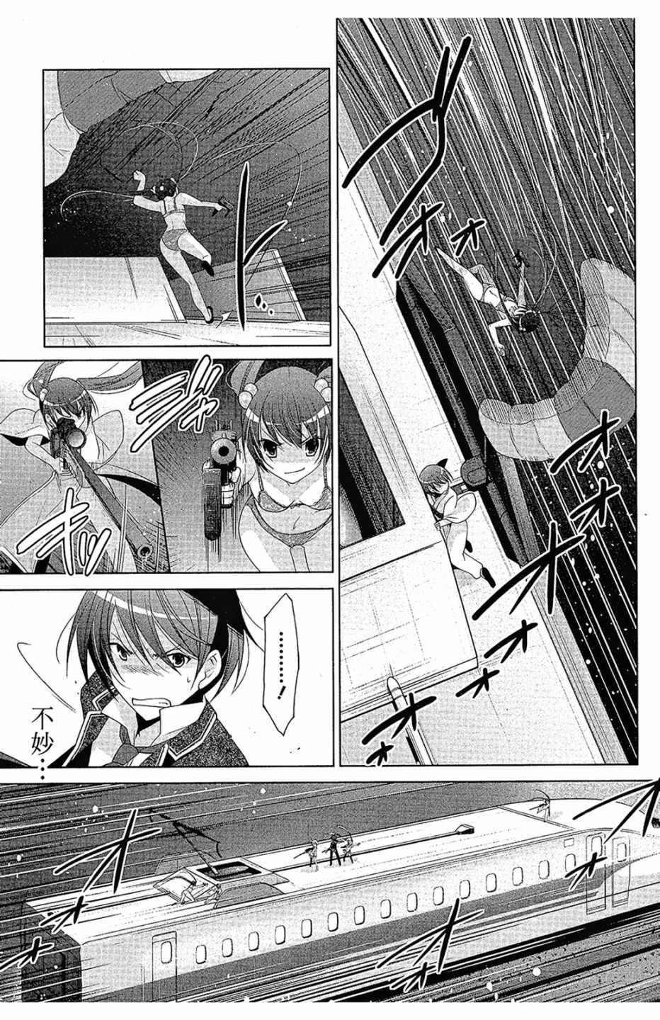 《绯弹的亚莉亚》第16卷 第41页