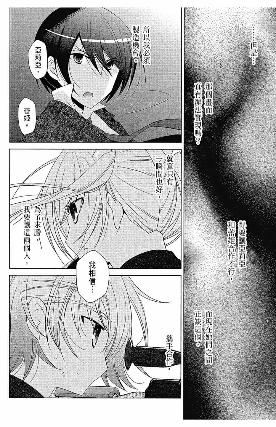 《绯弹的亚莉亚》第16卷 第44页
