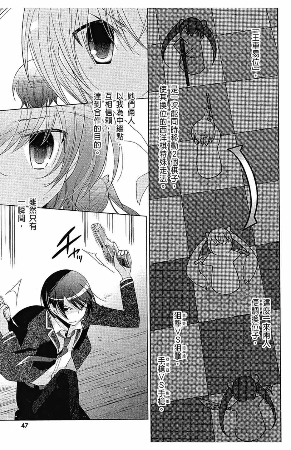 《绯弹的亚莉亚》第16卷 第49页