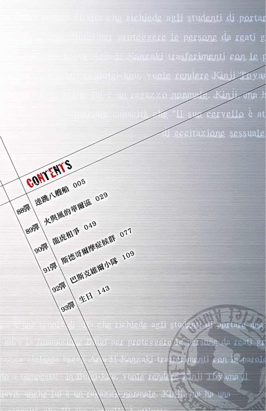 《绯弹的亚莉亚》第16卷 第4页