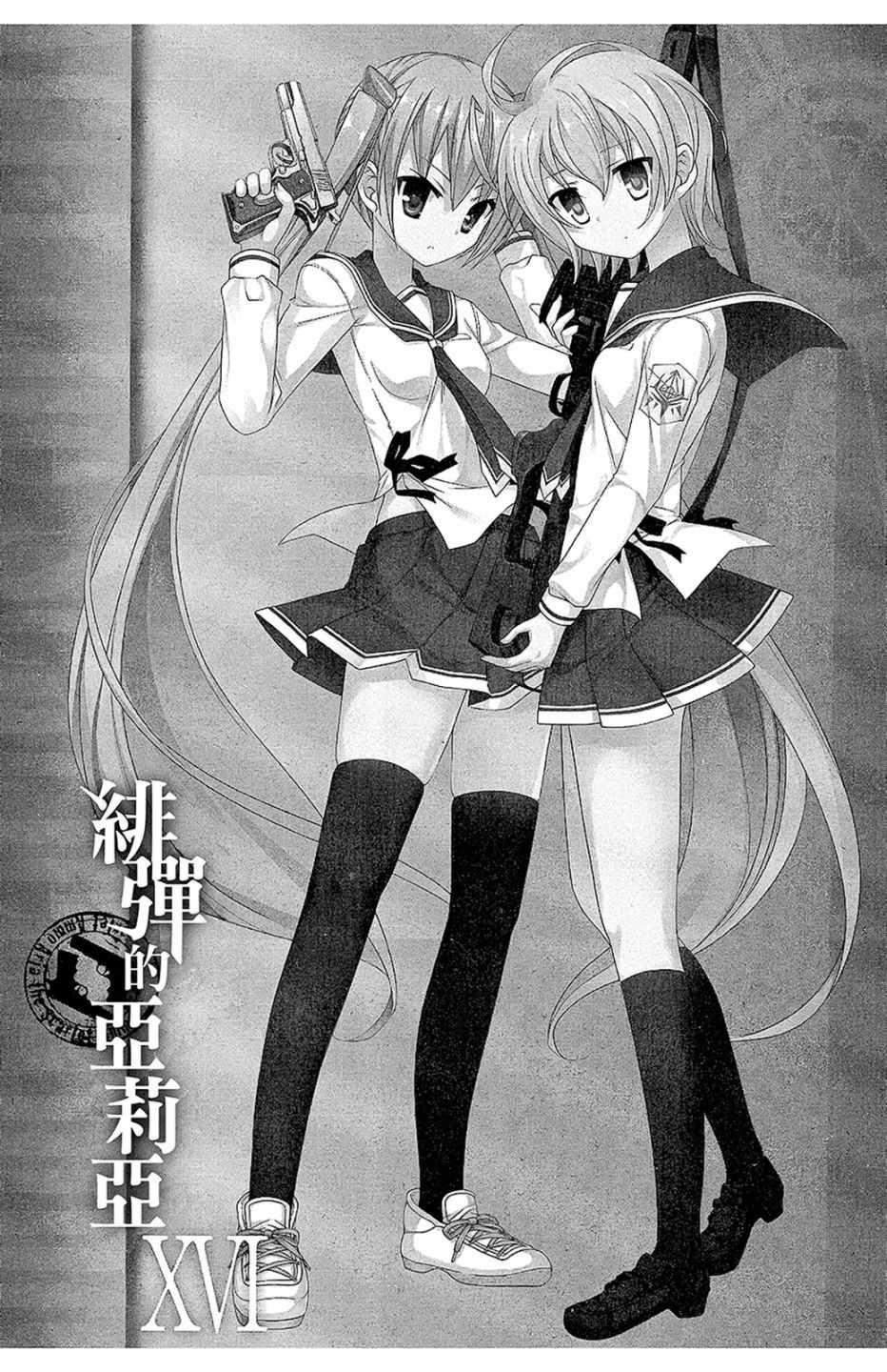 《绯弹的亚莉亚》第16卷 第5页