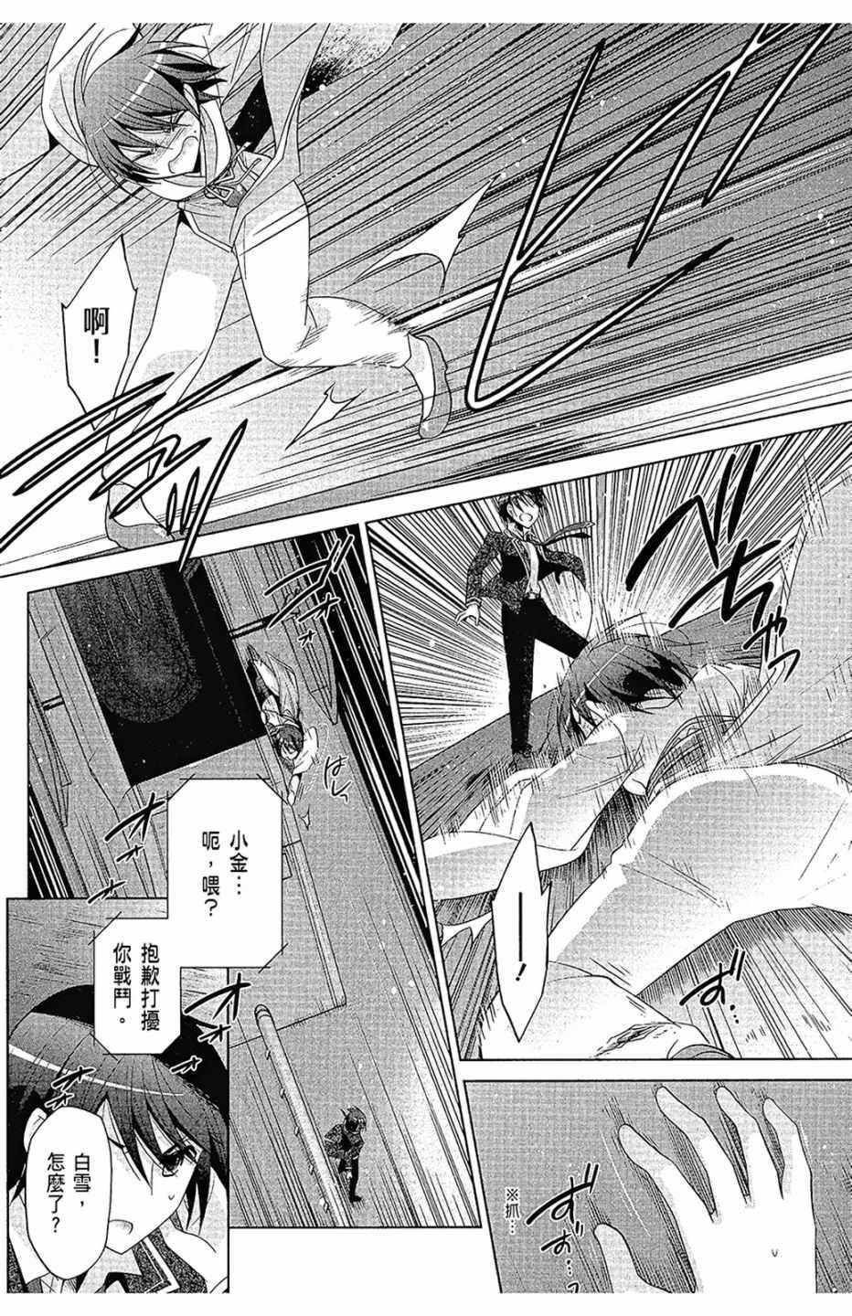 《绯弹的亚莉亚》第16卷 第8页