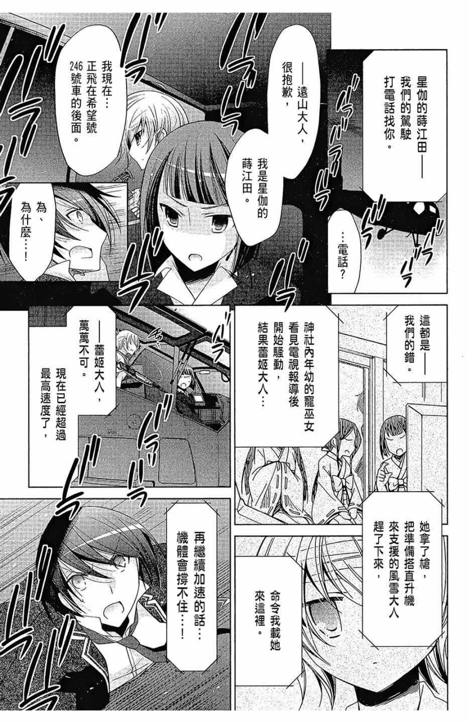 《绯弹的亚莉亚》第16卷 第9页