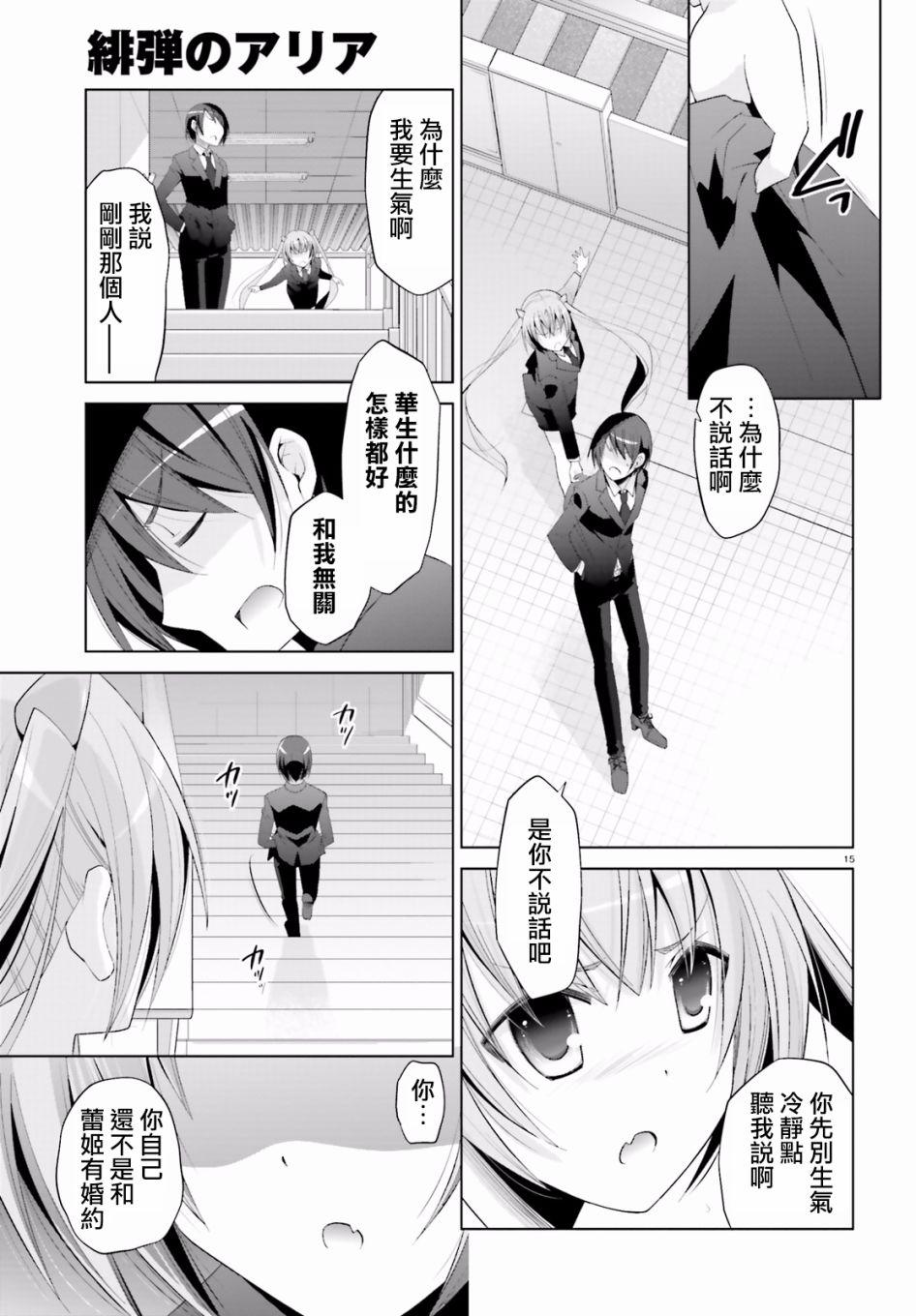 《绯弹的亚莉亚》第101话 第15页