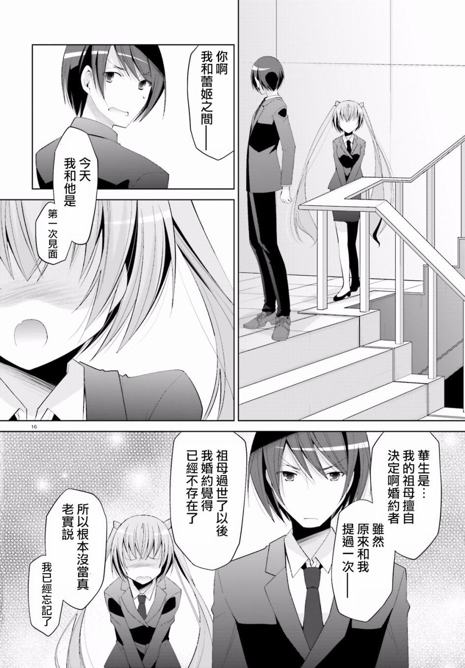 《绯弹的亚莉亚》第101话 第16页