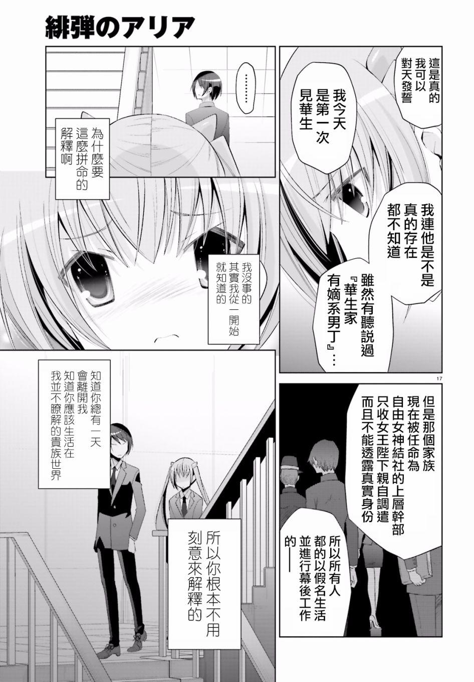 《绯弹的亚莉亚》第101话 第17页