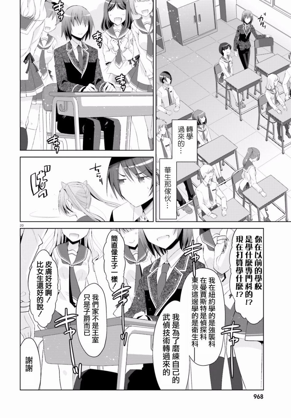《绯弹的亚莉亚》第101话 第20页