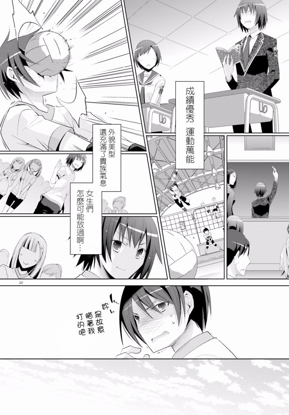 《绯弹的亚莉亚》第101话 第22页