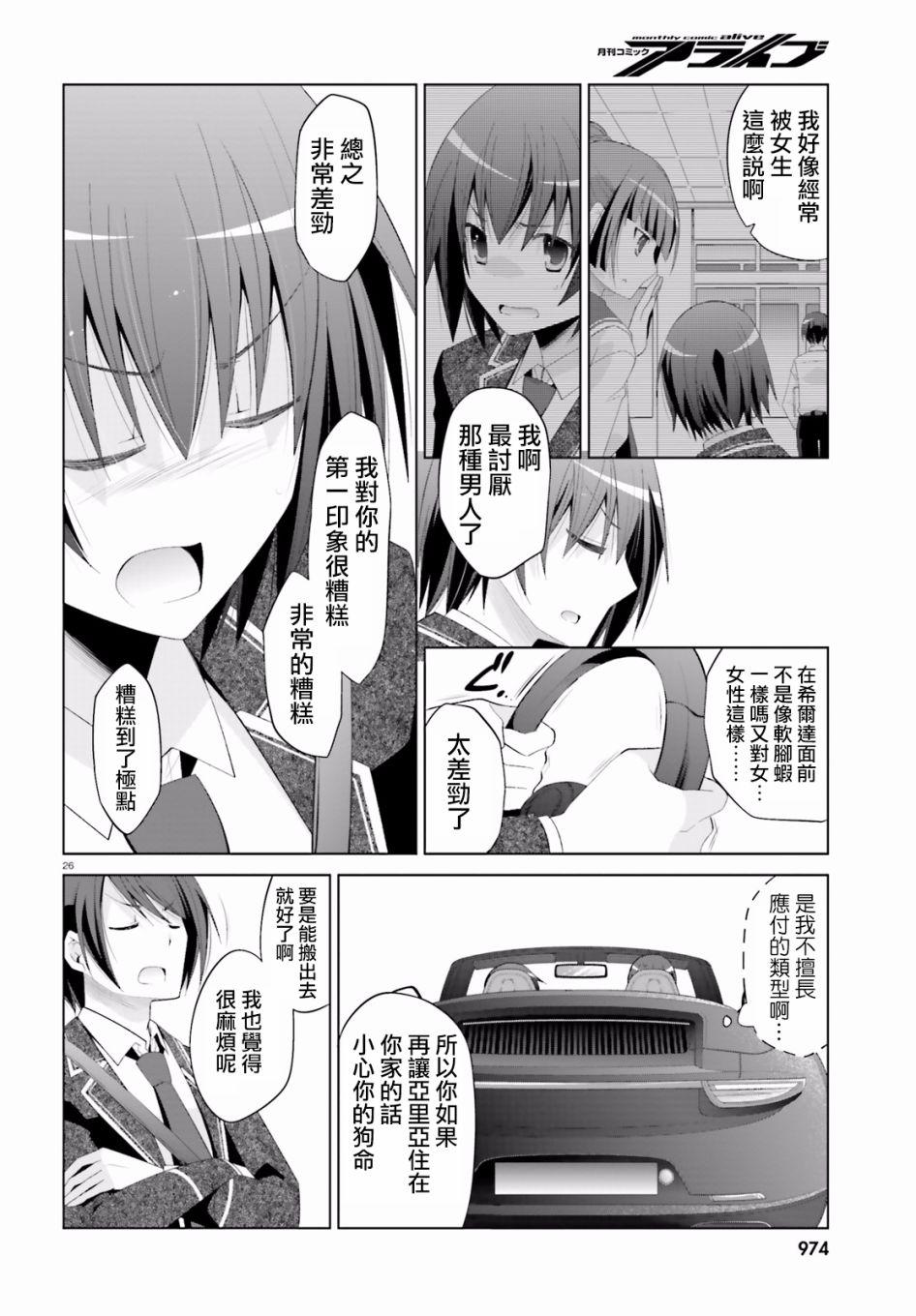 《绯弹的亚莉亚》第101话 第26页