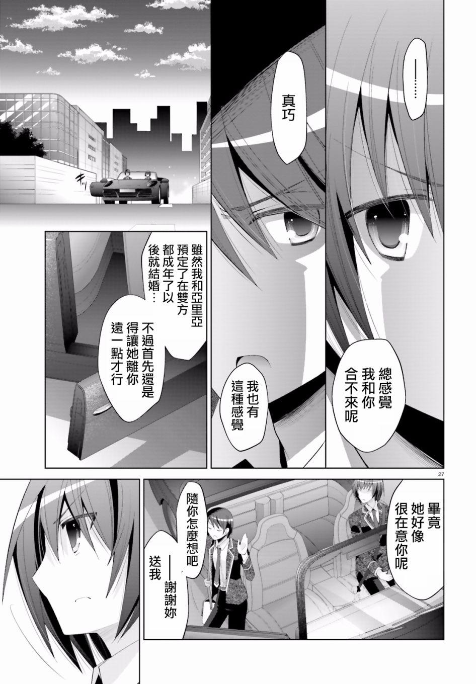 《绯弹的亚莉亚》第101话 第27页