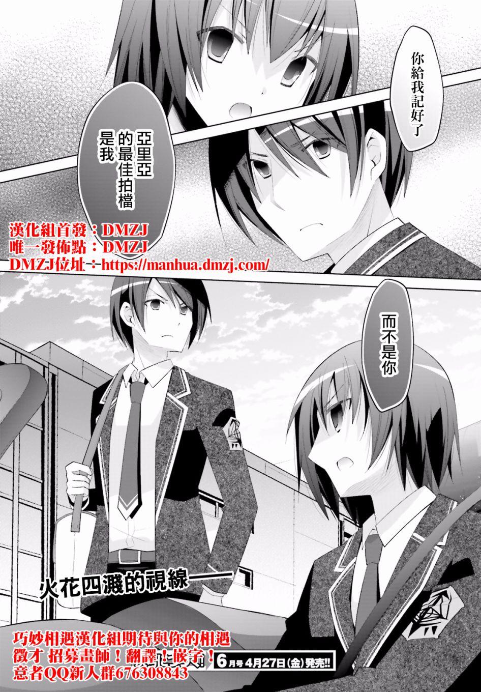 《绯弹的亚莉亚》第101话 第28页