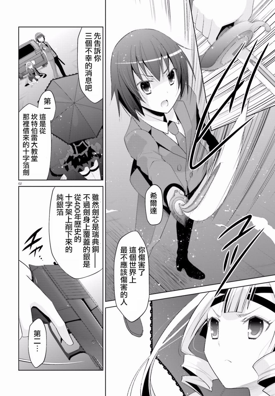 《绯弹的亚莉亚》第101话 第2页