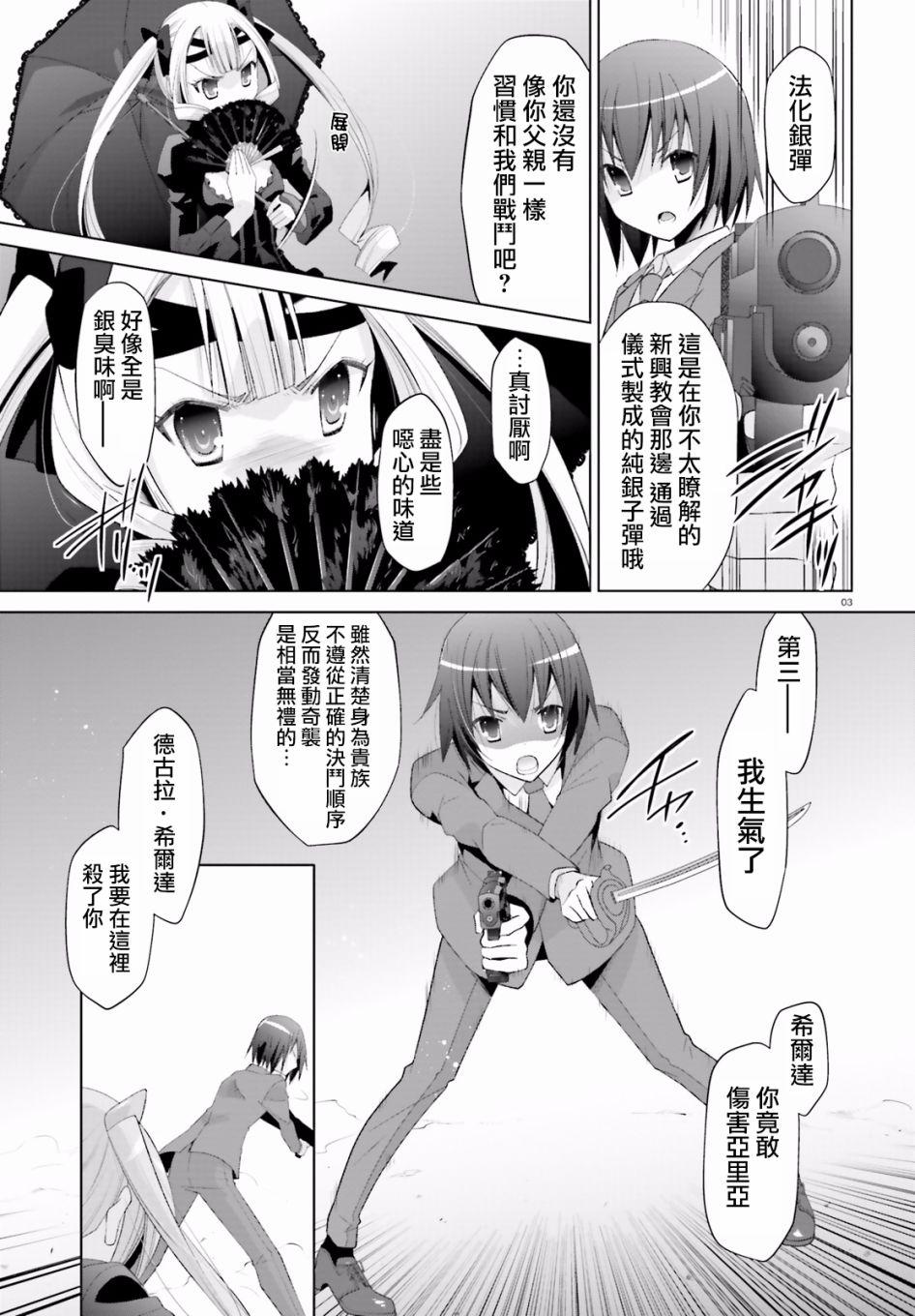 《绯弹的亚莉亚》第101话 第3页