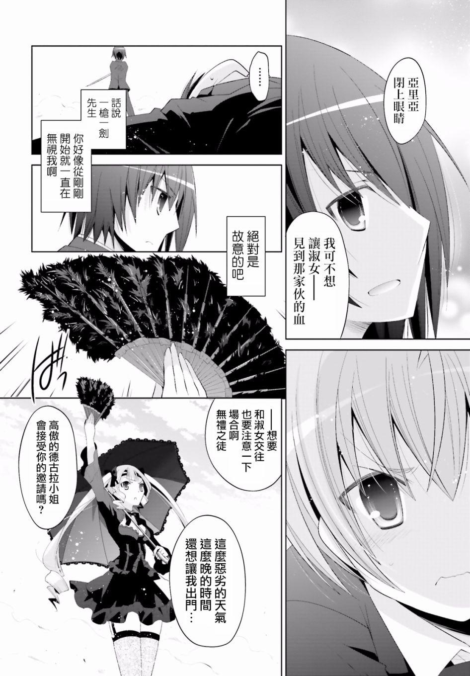 《绯弹的亚莉亚》第101话 第4页