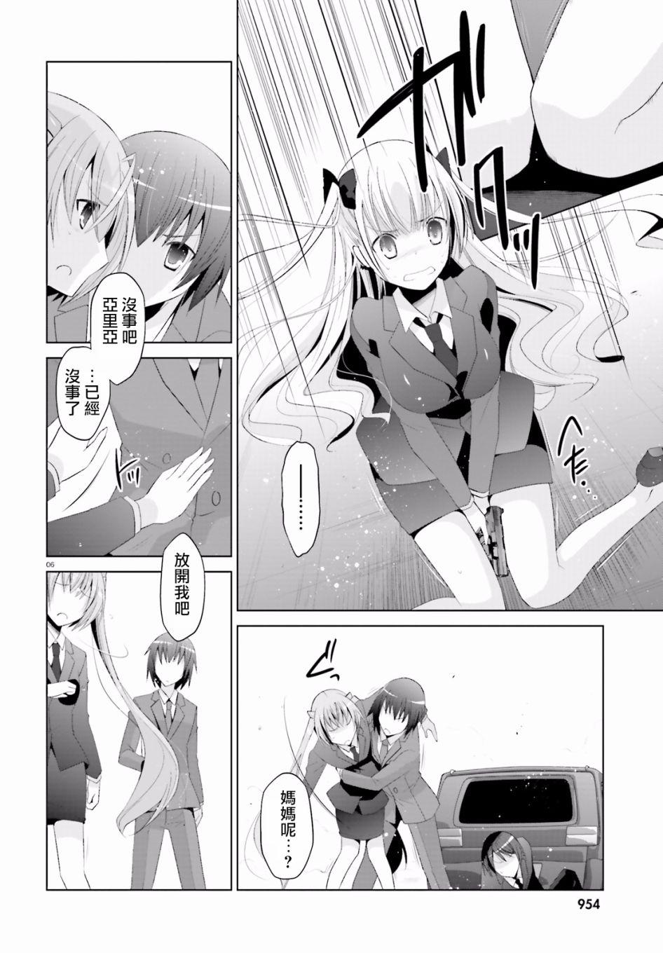 《绯弹的亚莉亚》第101话 第6页