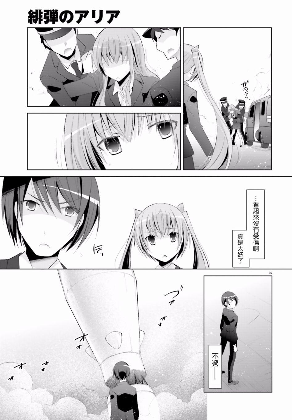 《绯弹的亚莉亚》第101话 第7页