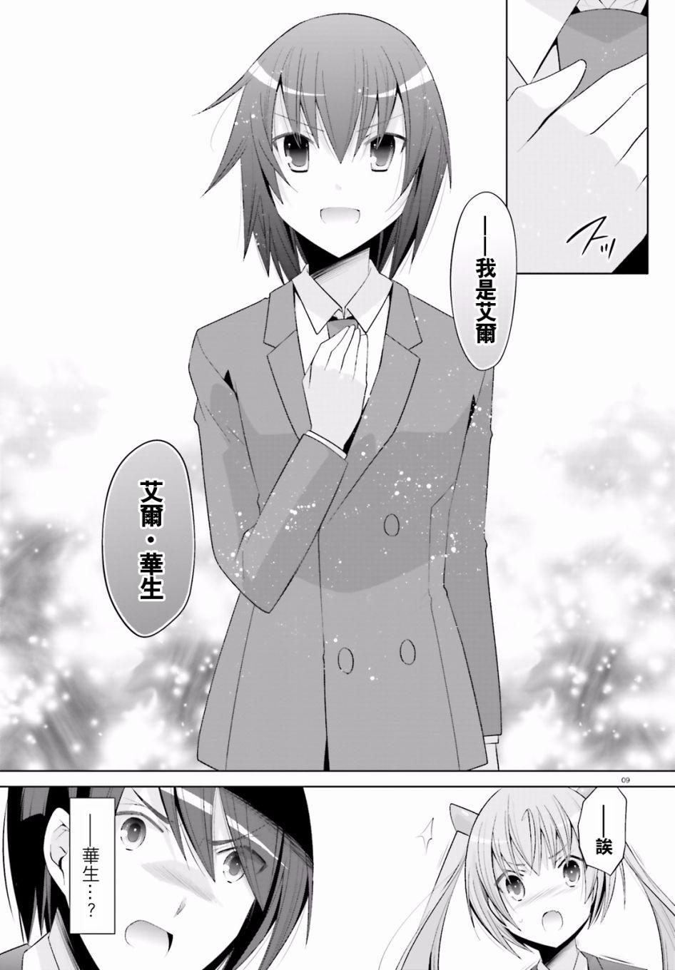 《绯弹的亚莉亚》第101话 第9页