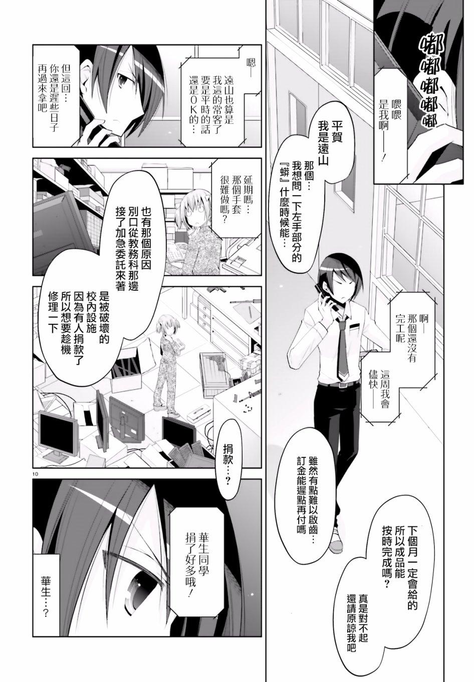 《绯弹的亚莉亚》第102话 第10页