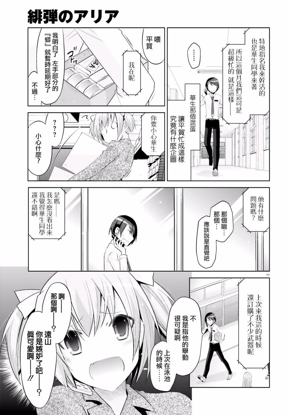 《绯弹的亚莉亚》第102话 第11页