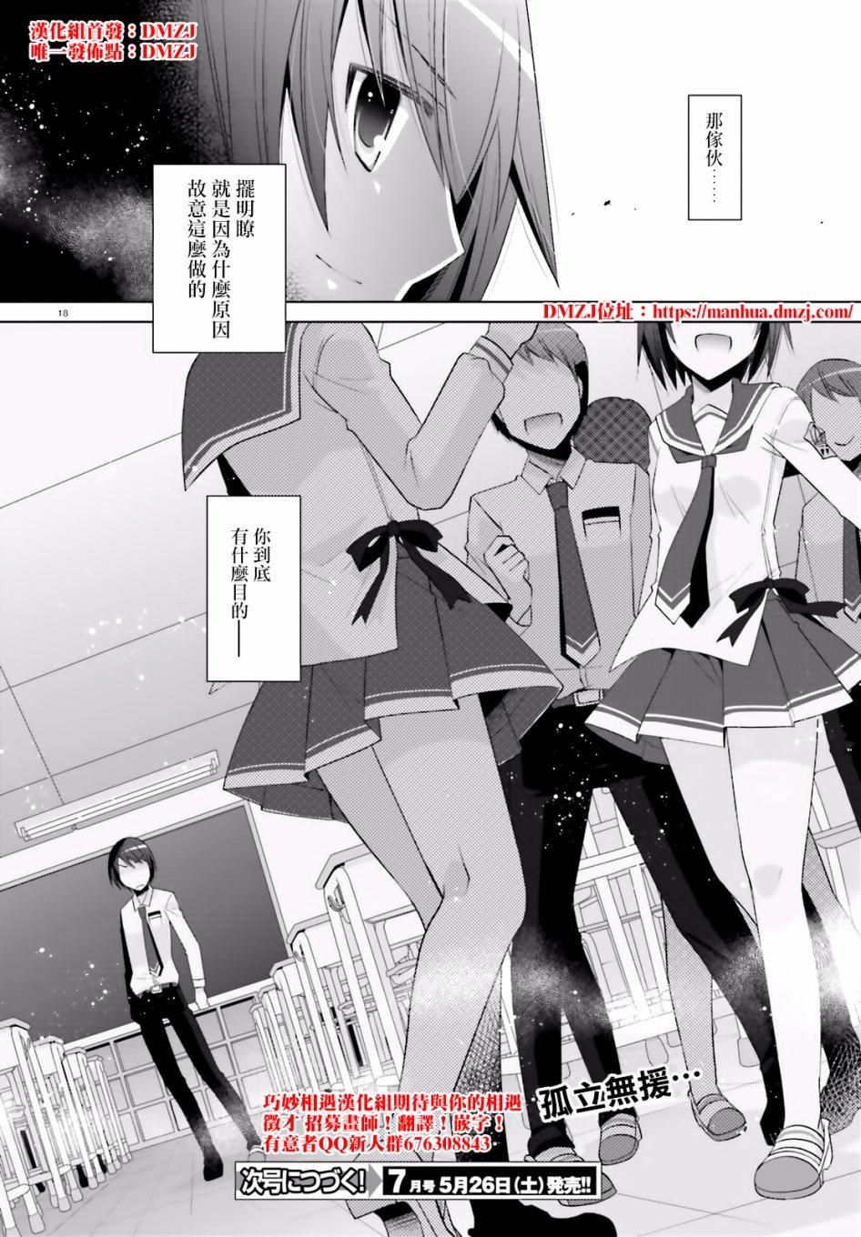 《绯弹的亚莉亚》第102话 第18页