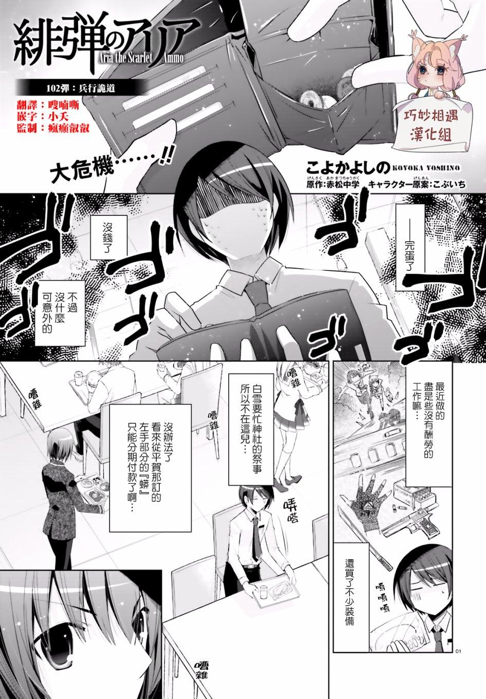 《绯弹的亚莉亚》第102话 第1页