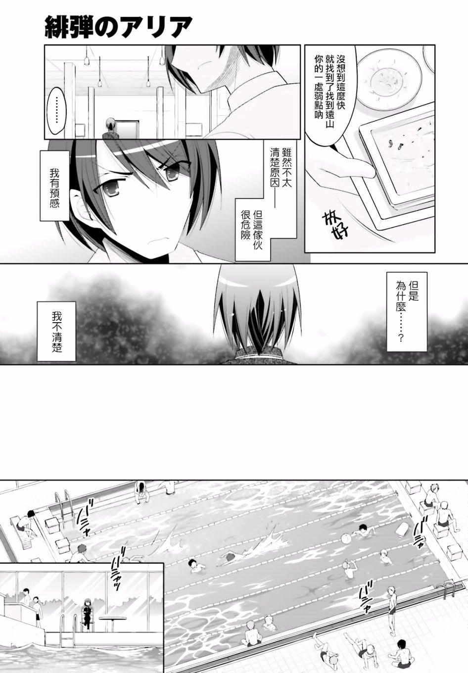 《绯弹的亚莉亚》第102话 第5页