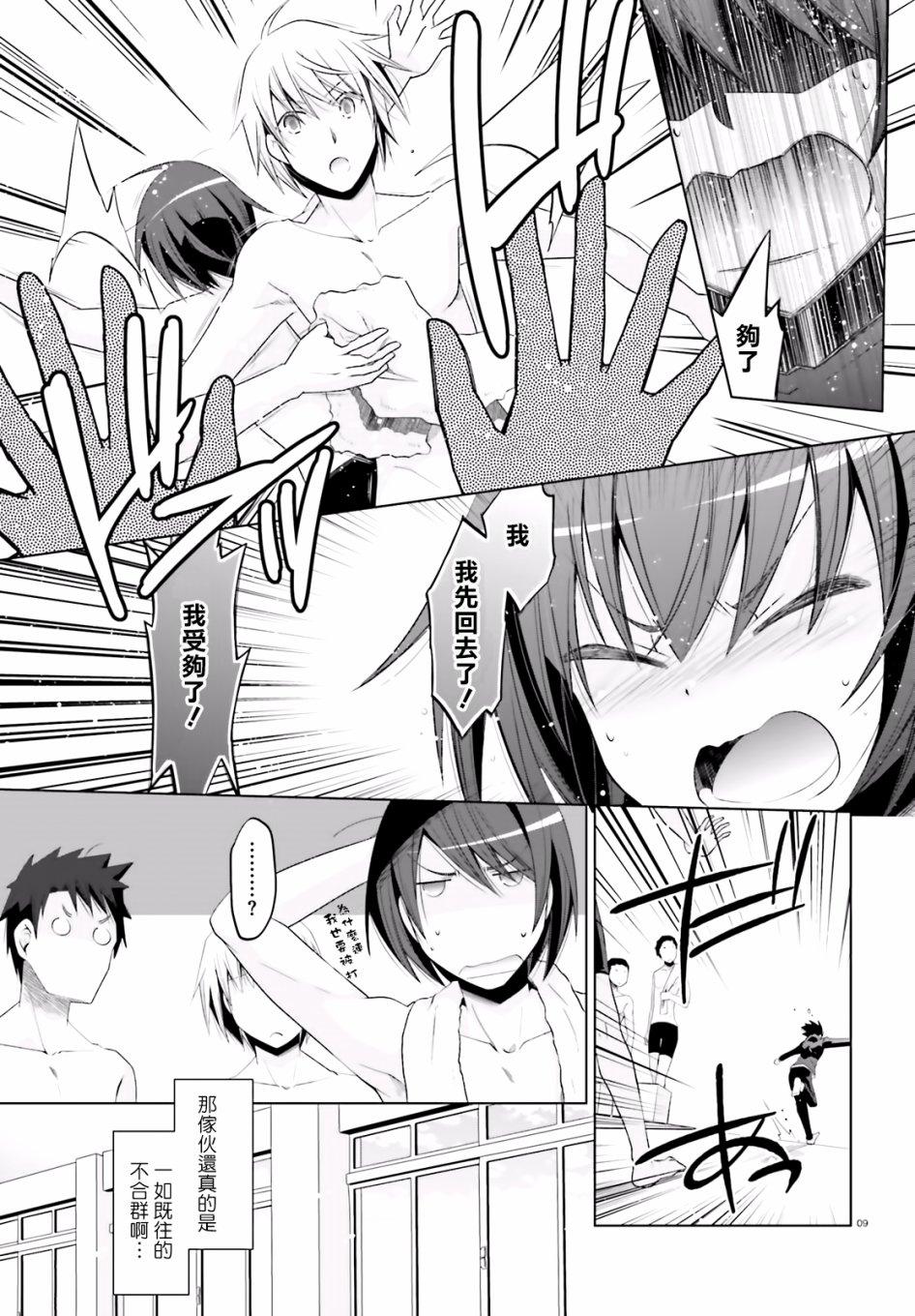《绯弹的亚莉亚》第102话 第9页
