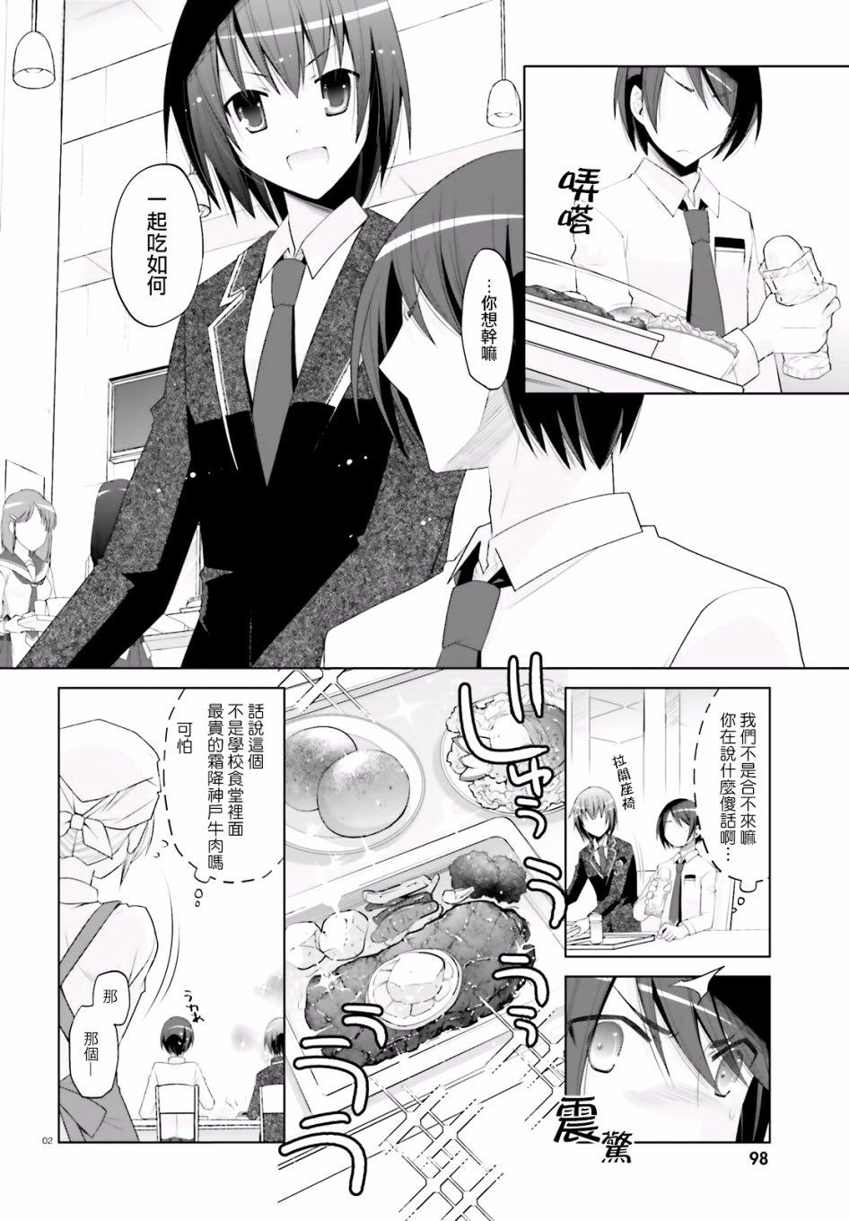 《绯弹的亚莉亚》第102话 第2页