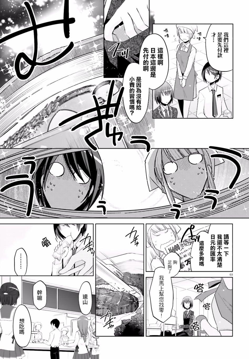 《绯弹的亚莉亚》第102话 第3页