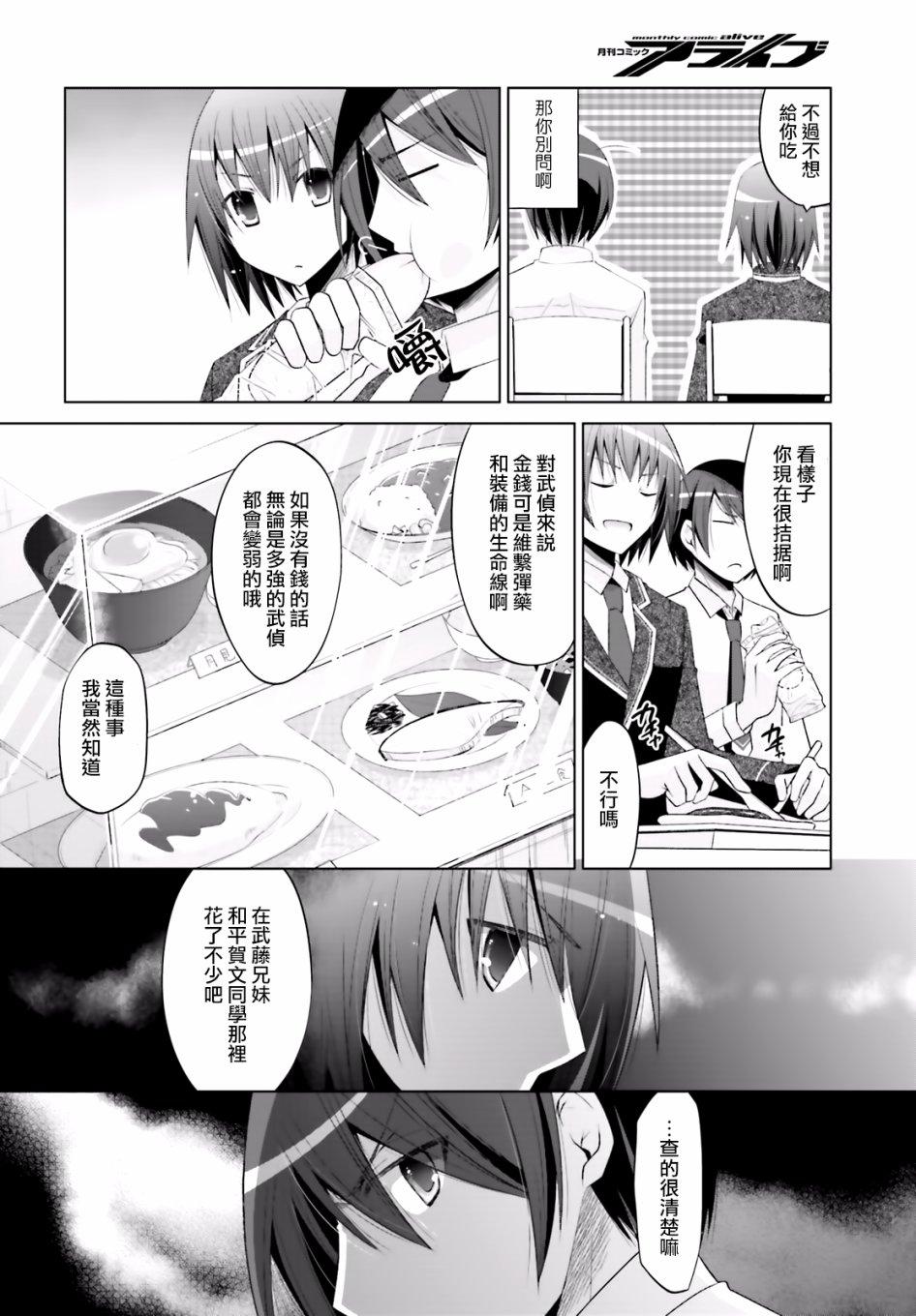 《绯弹的亚莉亚》第102话 第4页