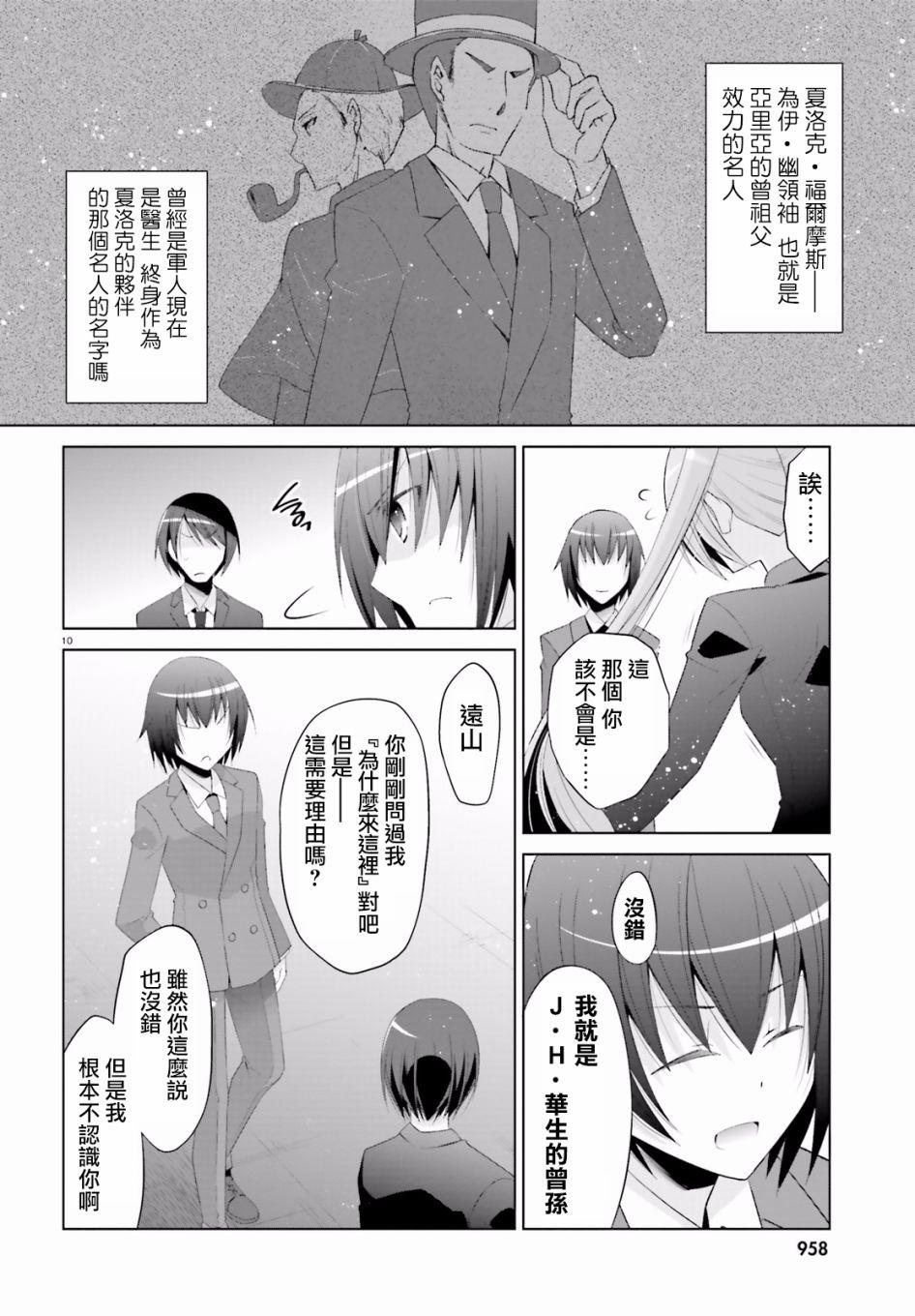 《绯弹的亚莉亚》第101话 第10页