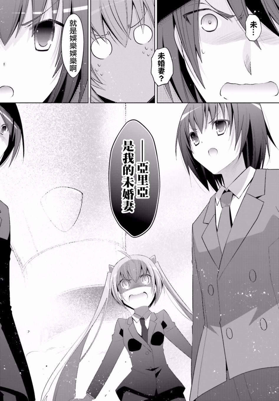 《绯弹的亚莉亚》第101话 第12页
