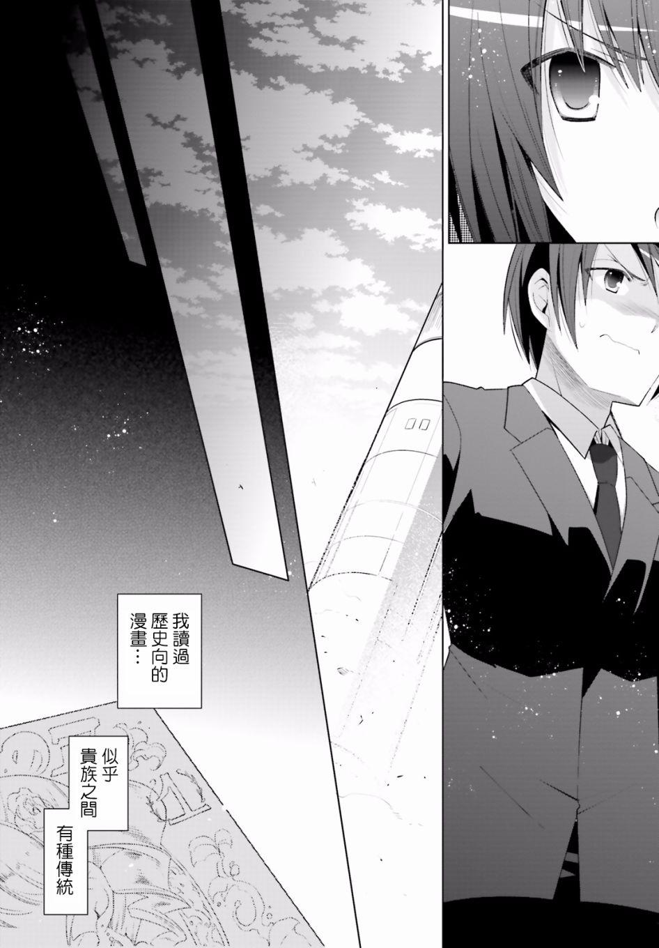 《绯弹的亚莉亚》第101话 第13页