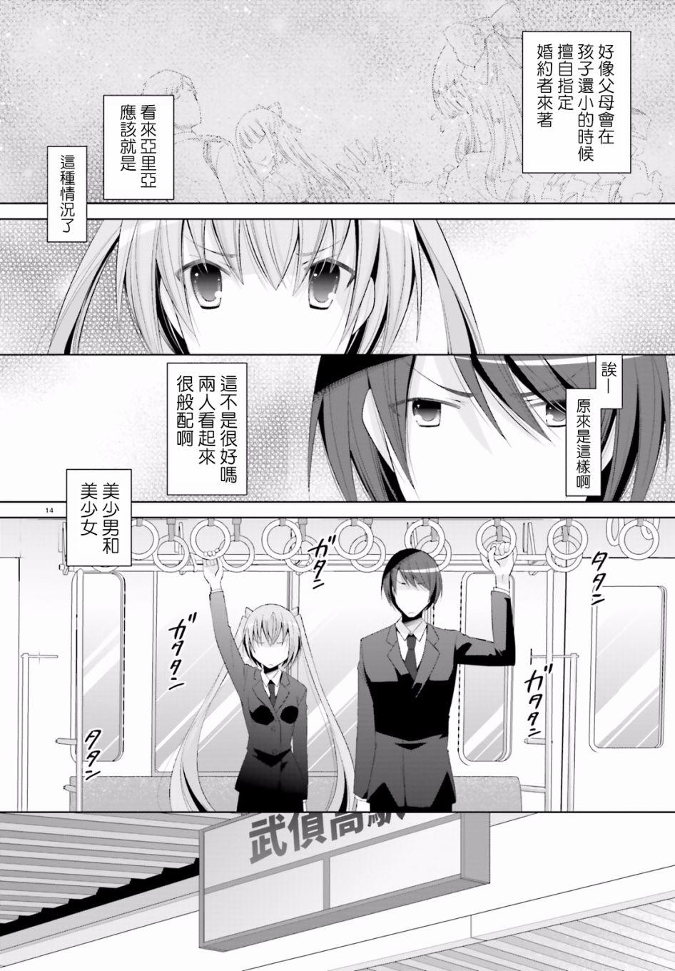 《绯弹的亚莉亚》第101话 第14页