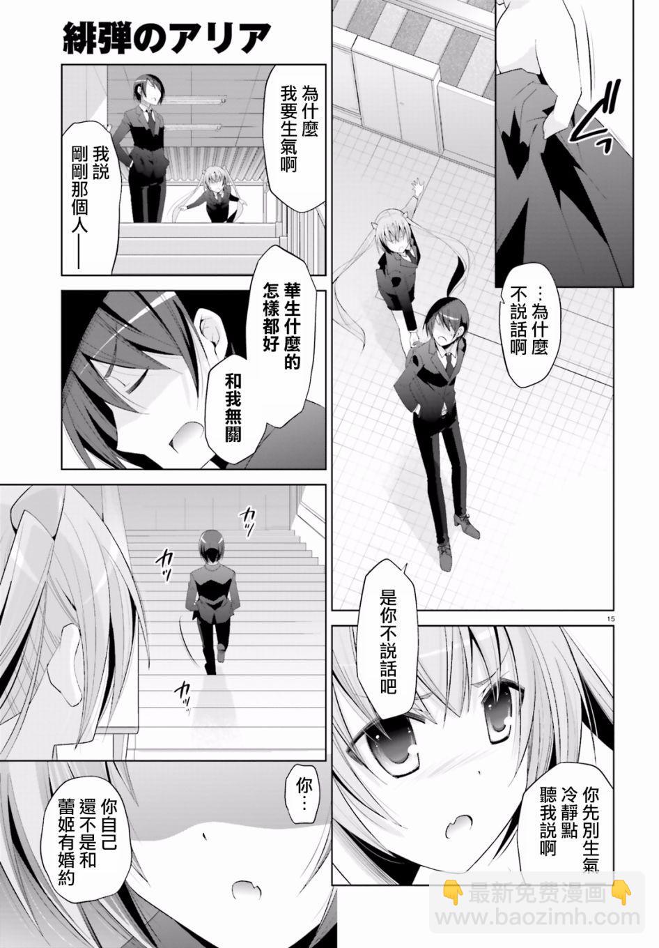 《绯弹的亚莉亚》第101话 第15页