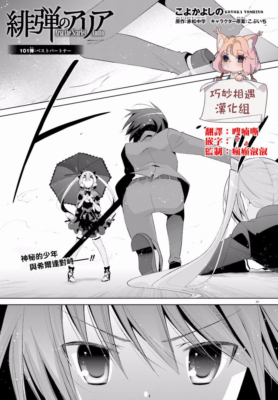 《绯弹的亚莉亚》第101话 第1页