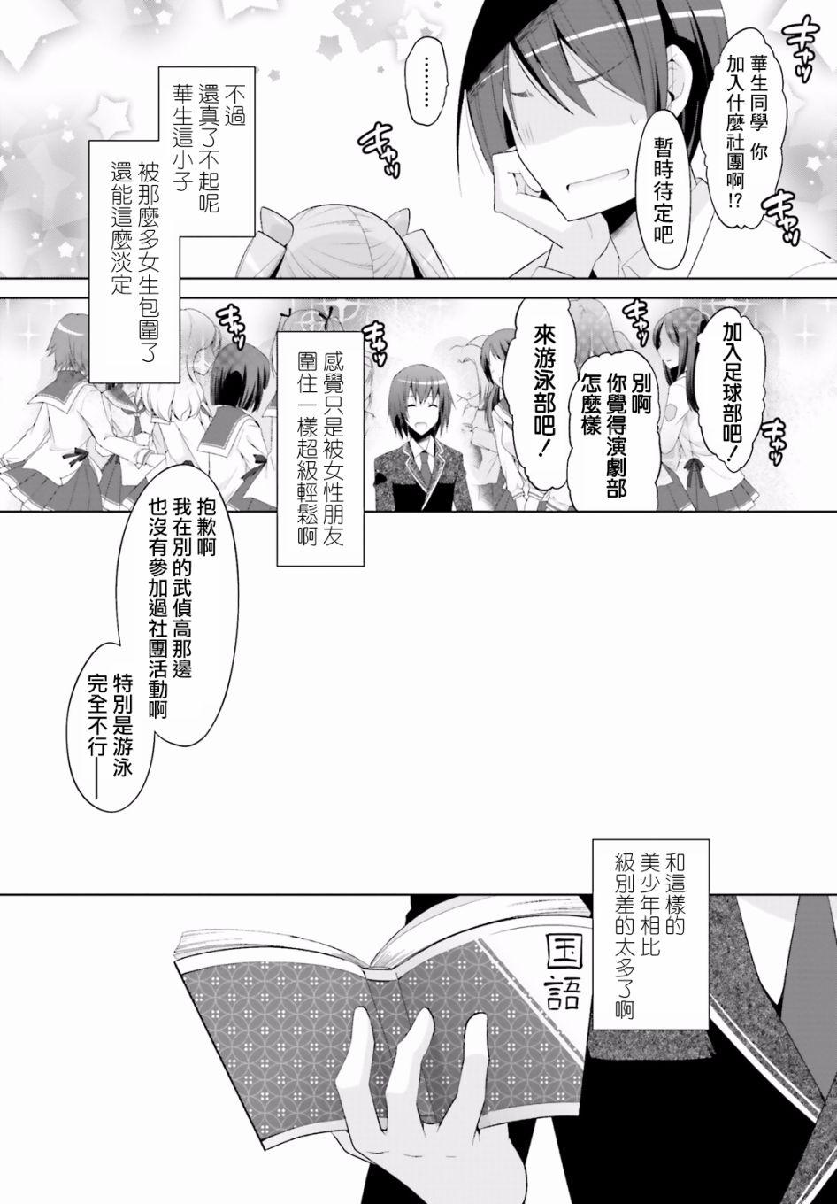 《绯弹的亚莉亚》第101话 第21页