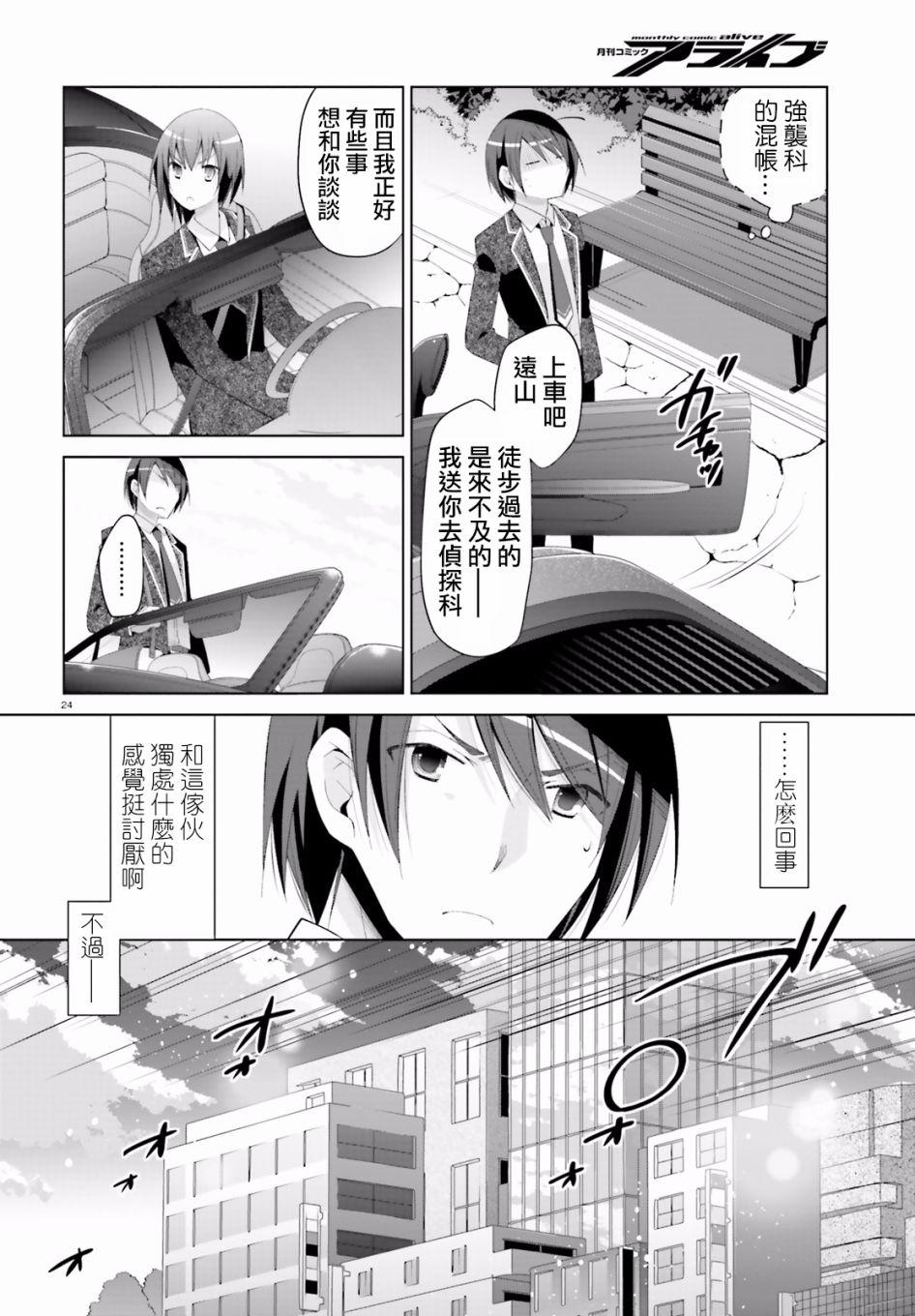 《绯弹的亚莉亚》第101话 第24页