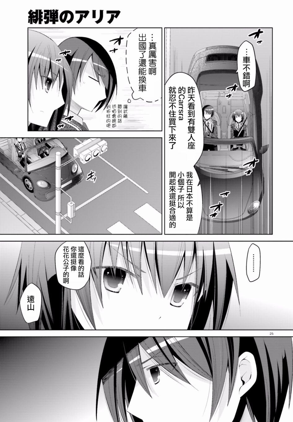《绯弹的亚莉亚》第101话 第25页