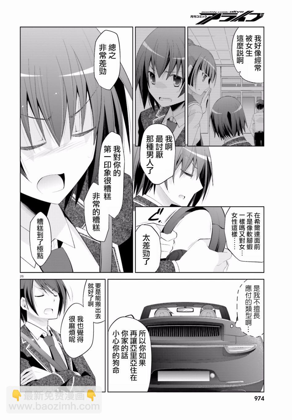 《绯弹的亚莉亚》第101话 第26页