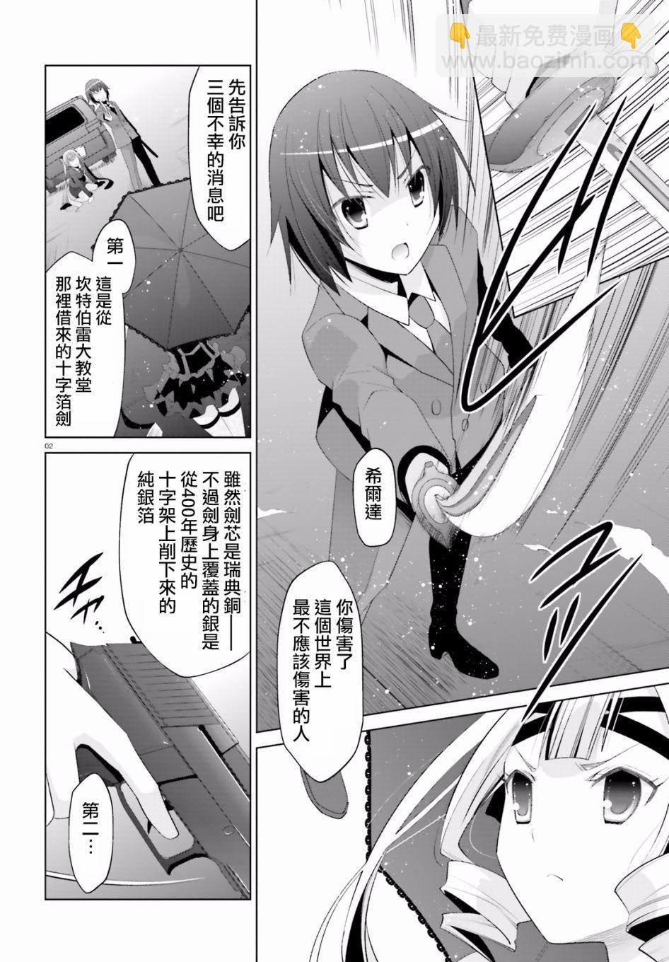 《绯弹的亚莉亚》第101话 第2页