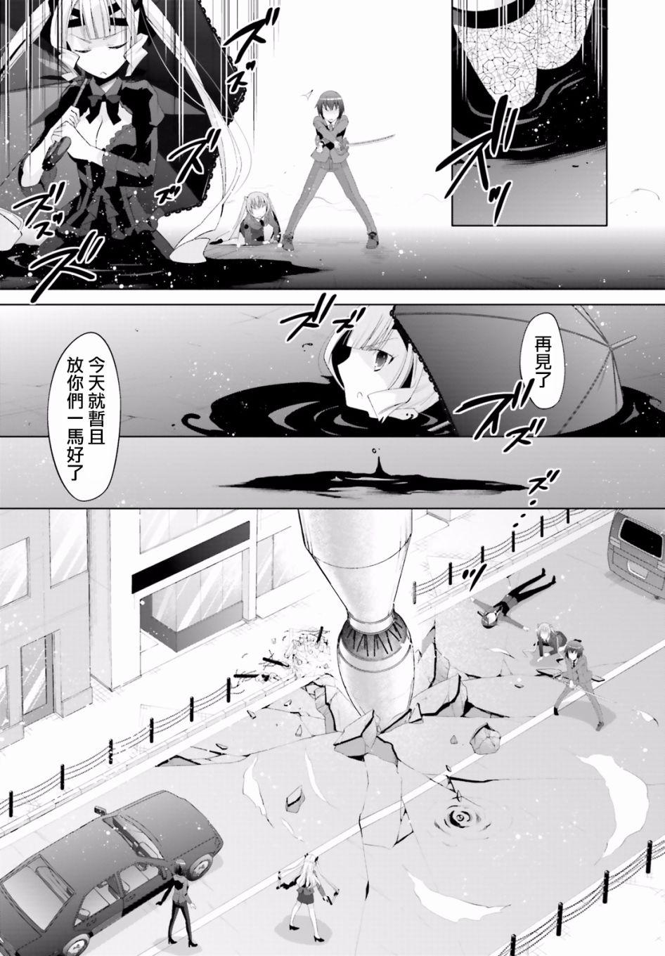 《绯弹的亚莉亚》第101话 第5页