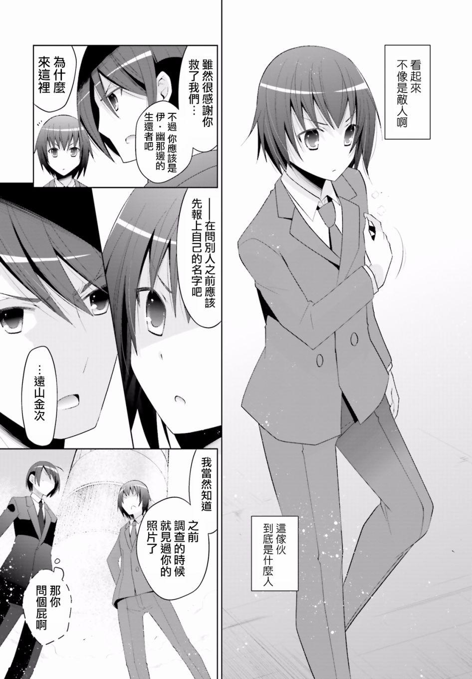 《绯弹的亚莉亚》第101话 第8页