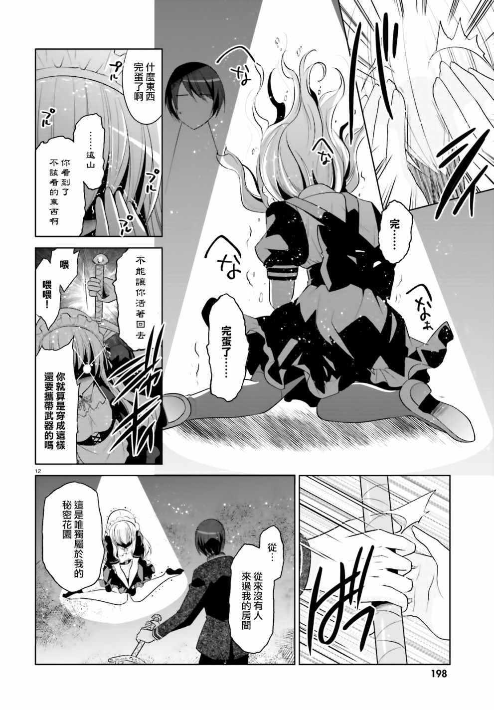 《绯弹的亚莉亚》第104话 第12页