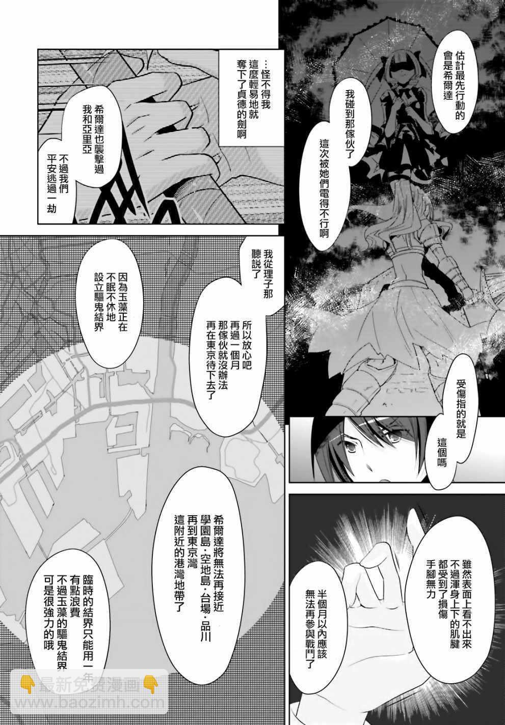 《绯弹的亚莉亚》第104话 第16页