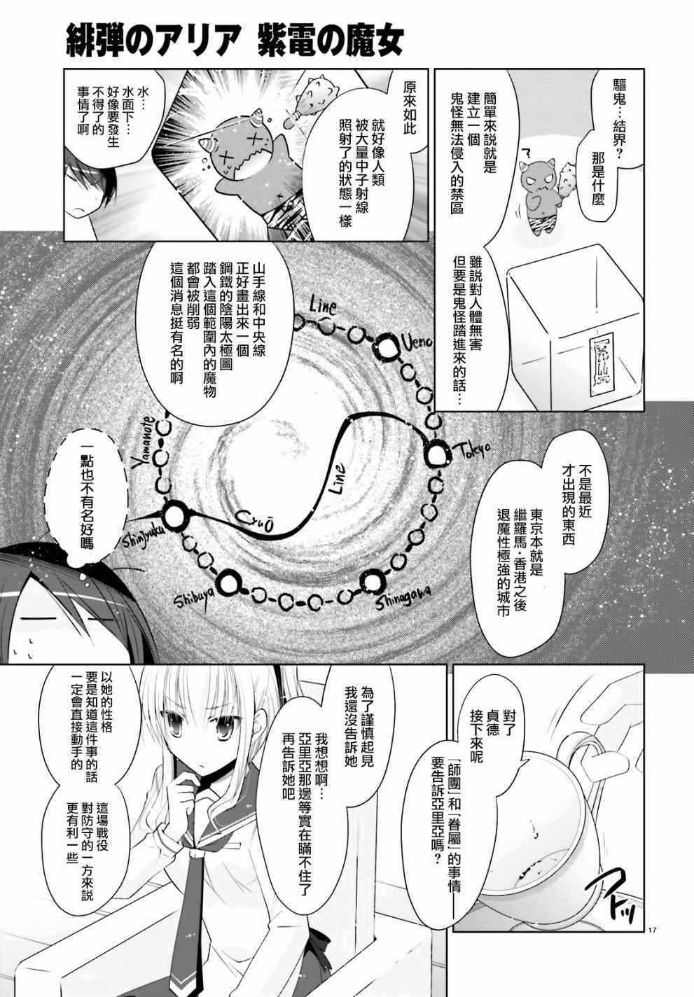 《绯弹的亚莉亚》第104话 第17页